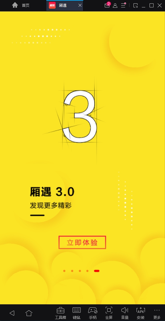 厢遇最新版下载