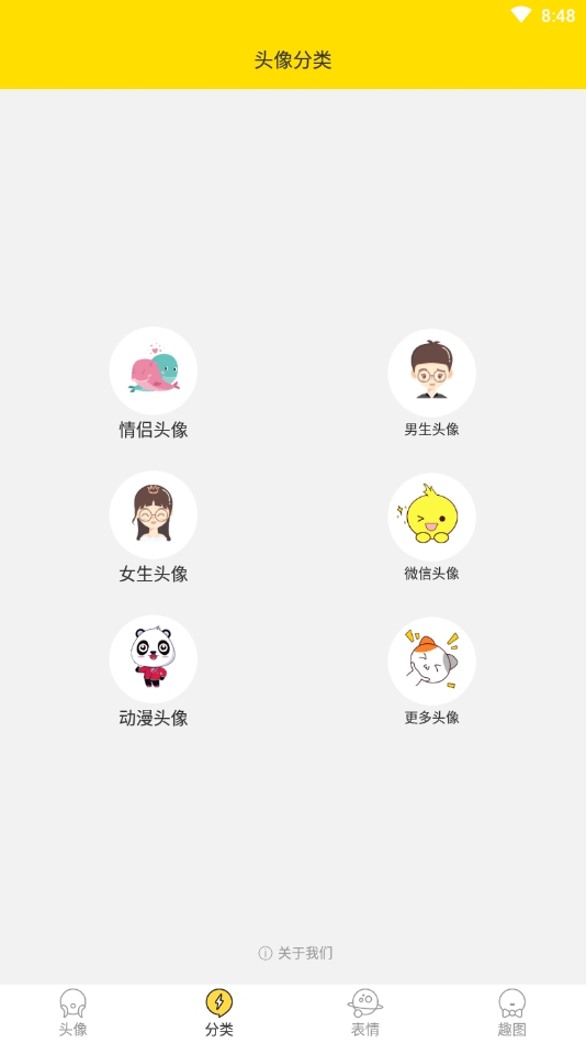 趣玩头像安卓版下载