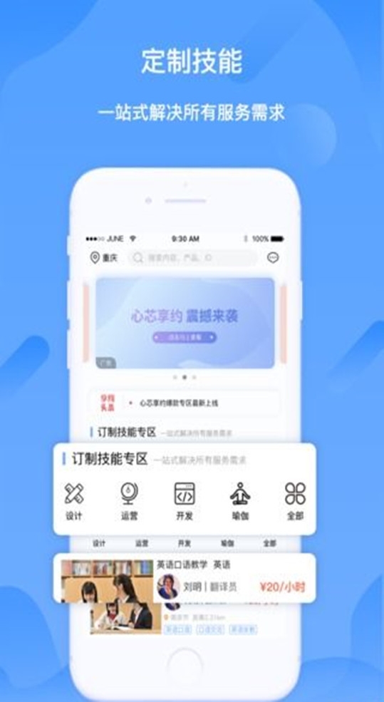 心芯享约安卓版下载