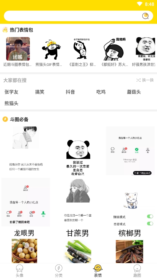 趣玩头像安卓版下载