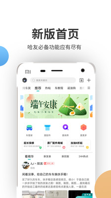 哈弗车友会最新版