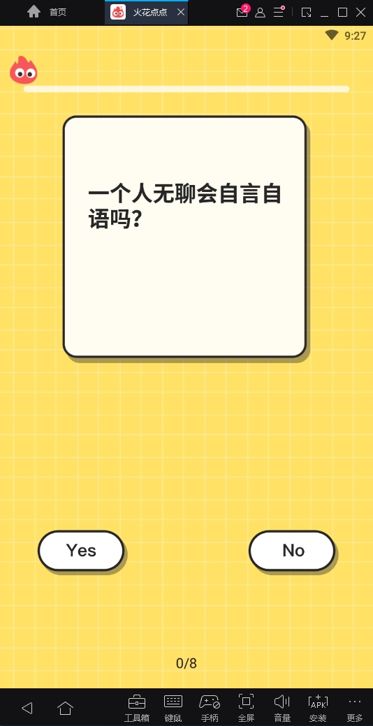火花点点安卓版下载