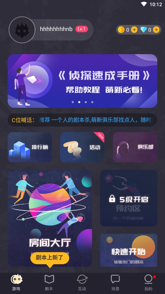 百变大侦探安卓版下载