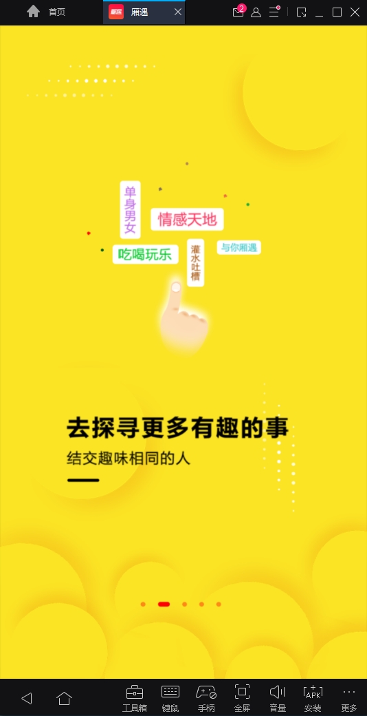 厢遇最新版下载