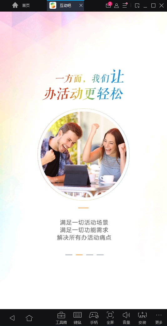 互动吧安卓版下载