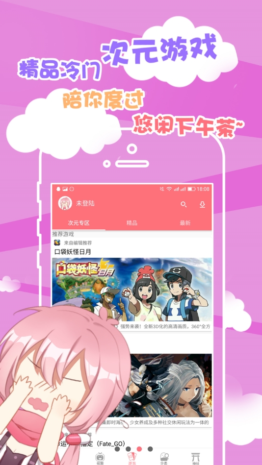 二次元胶囊最新版下载