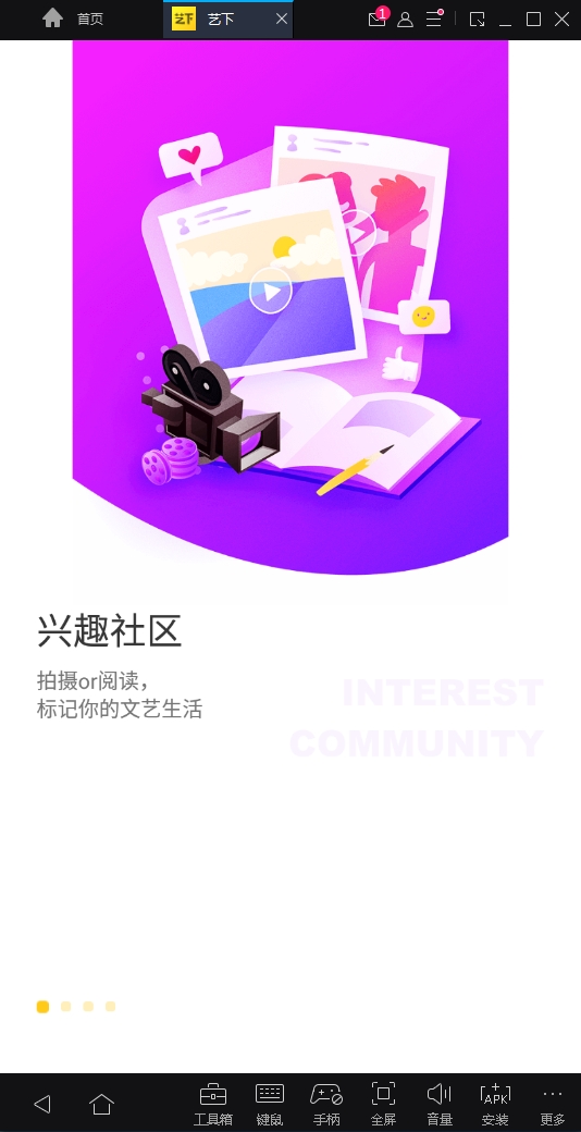 艺下安卓版下载