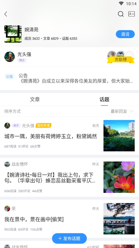 美篇安卓版下载