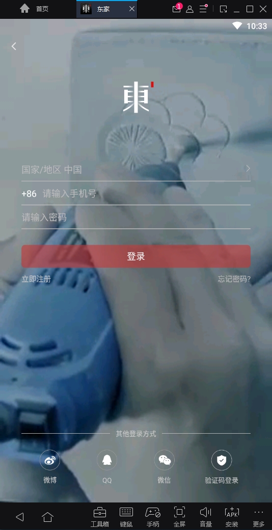 东家最新版下载
