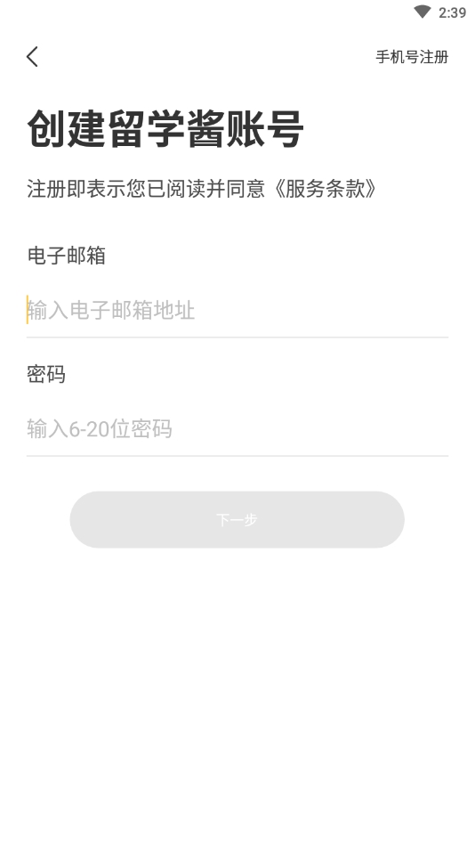 留学酱安卓版下载
