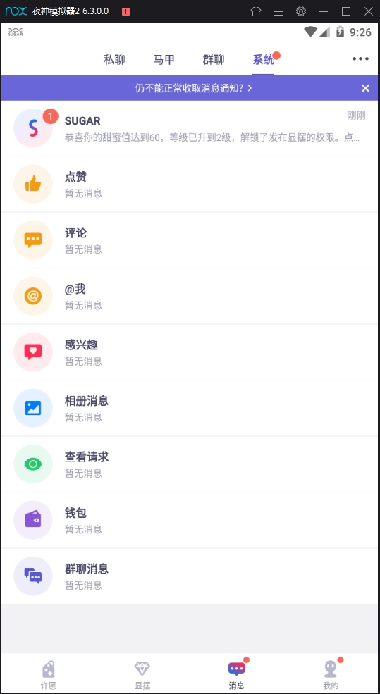 SUGAR苏格最新版下载
