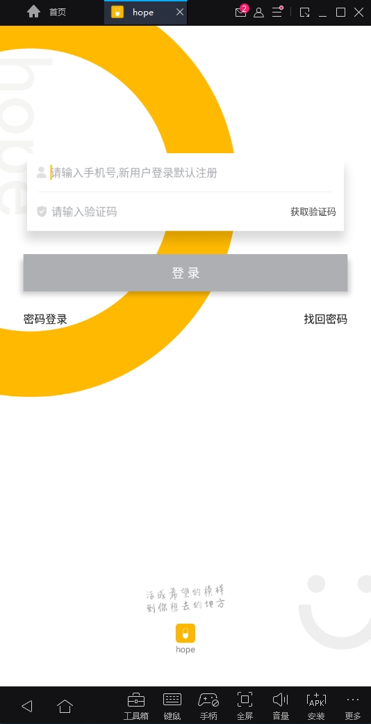 hope安卓版下载