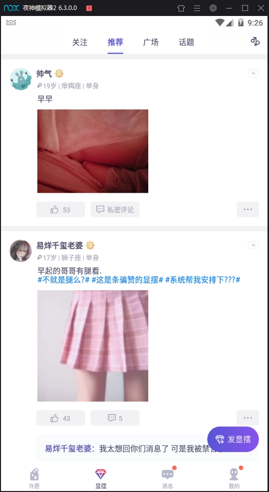 SUGAR苏格最新版下载