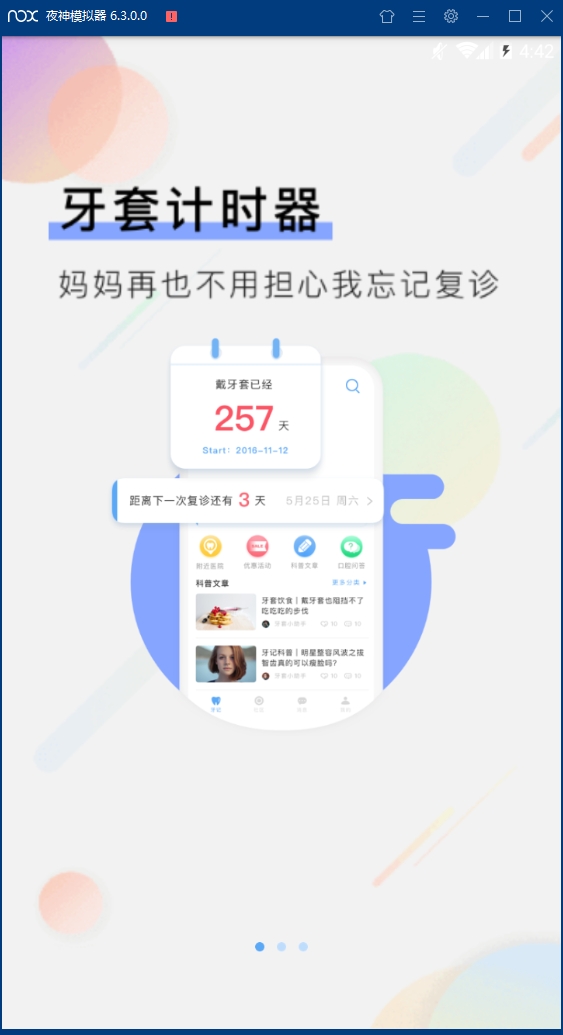 牙记最新版下载