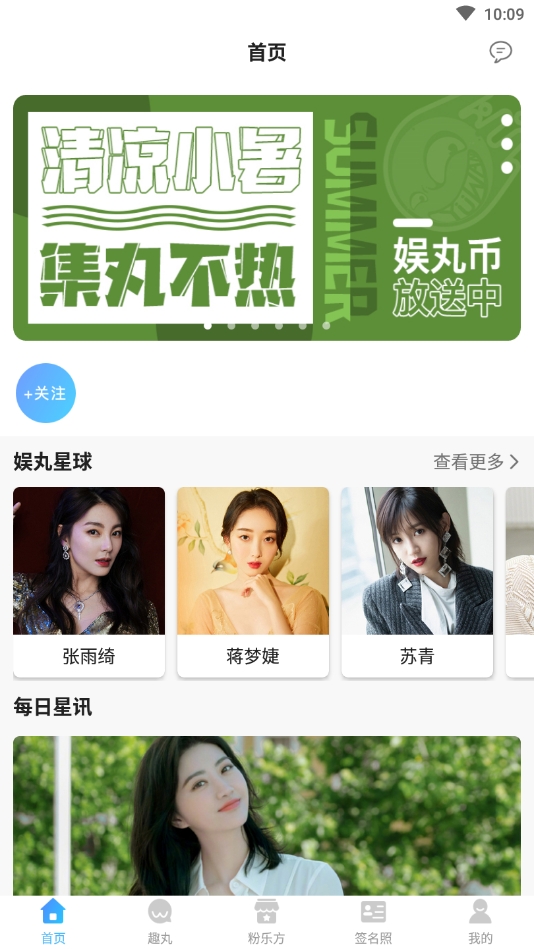 娱丸最新版下载