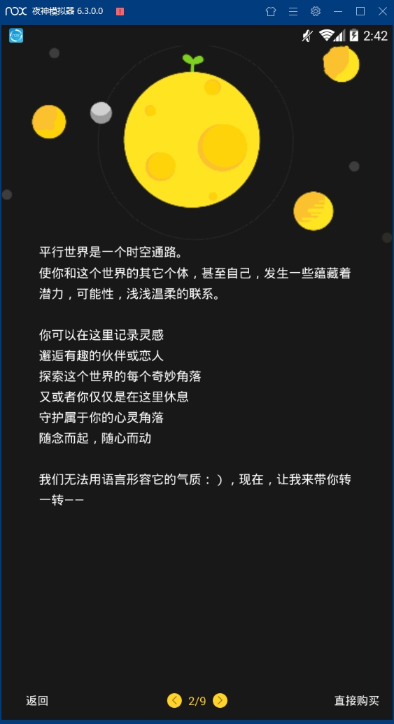 平行世界安卓版下载