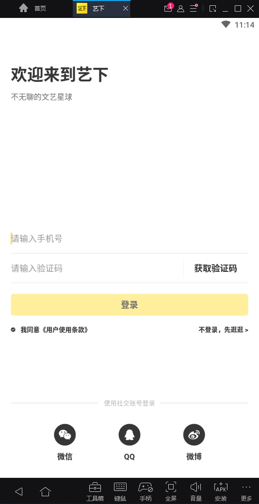 艺下安卓版下载