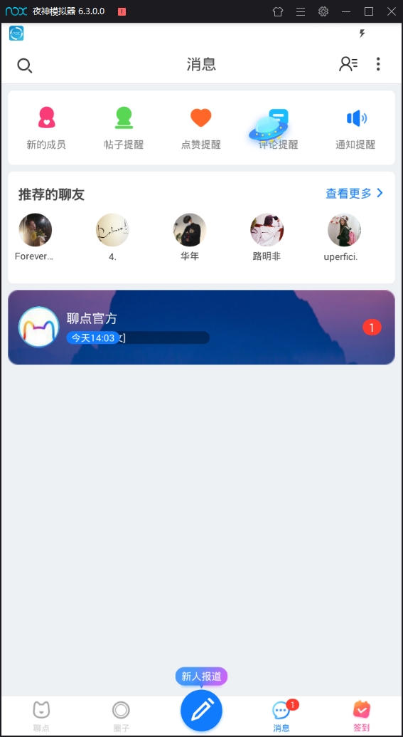 聊点最新版下载