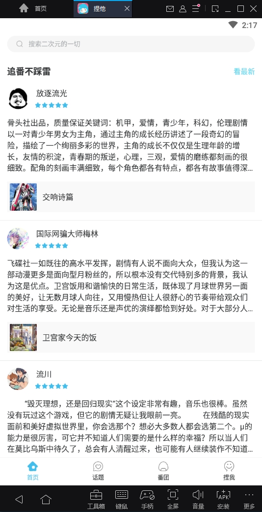 捏他安卓版下载