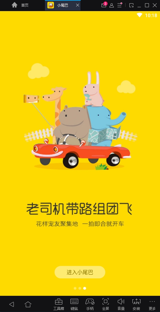 小尾巴安卓版下载