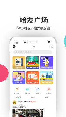 哈弗车友会最新版