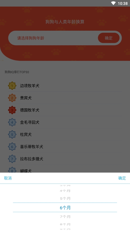 人狗翻译器最新版下载