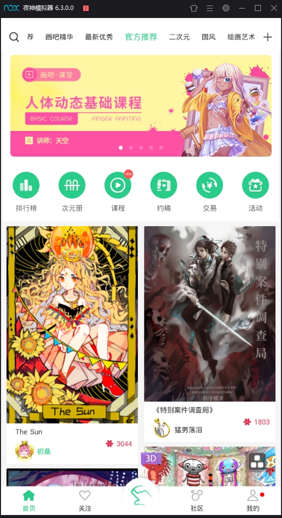 画吧最新版下载