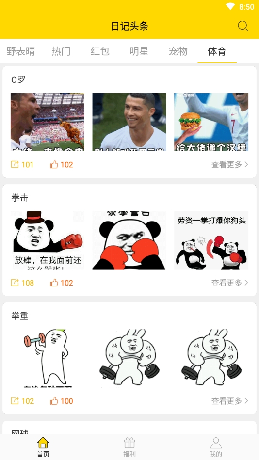 日记头条安卓版下载