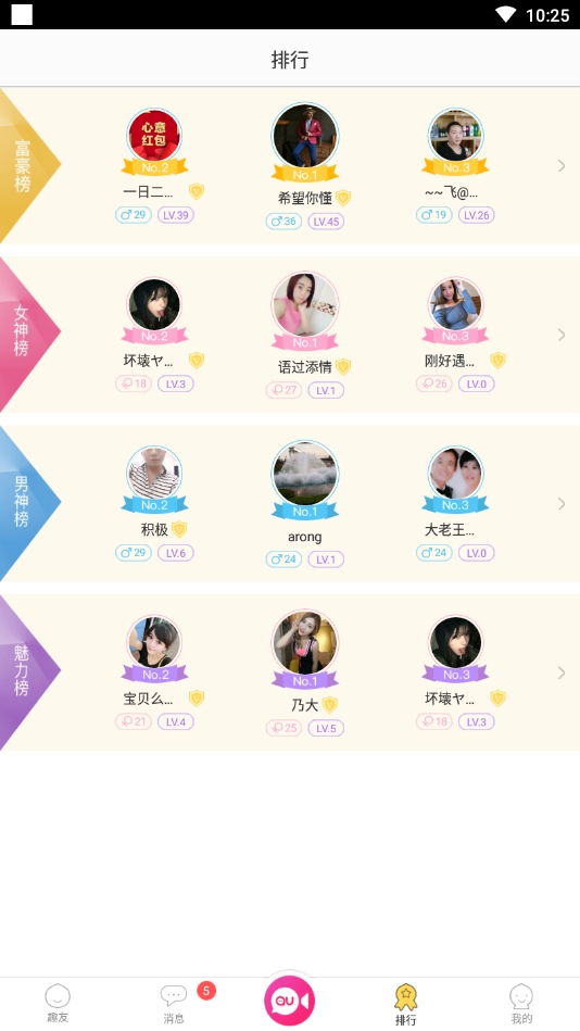 趣聊最新版下载