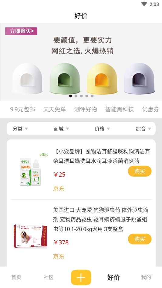 爱它乐安卓版下载