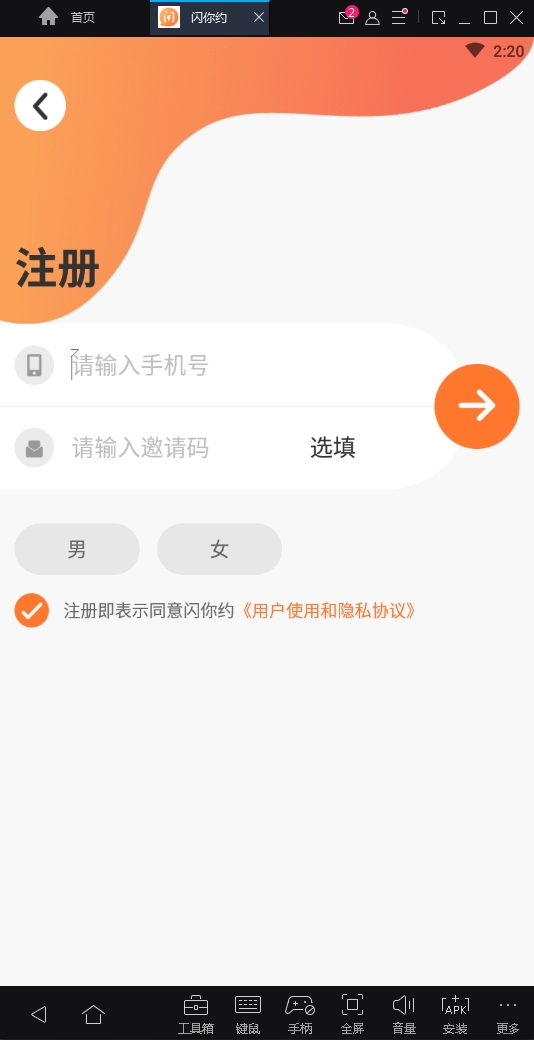 闪你约安卓版下载