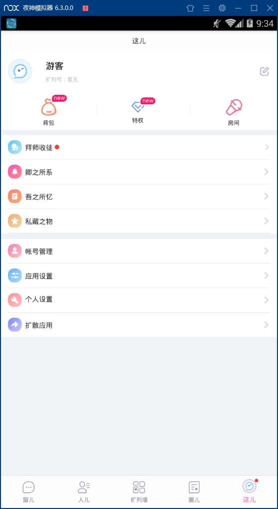 扩列安卓版下载