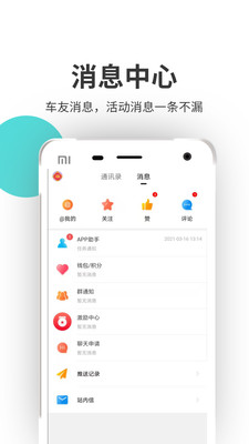 哈弗车友会最新版