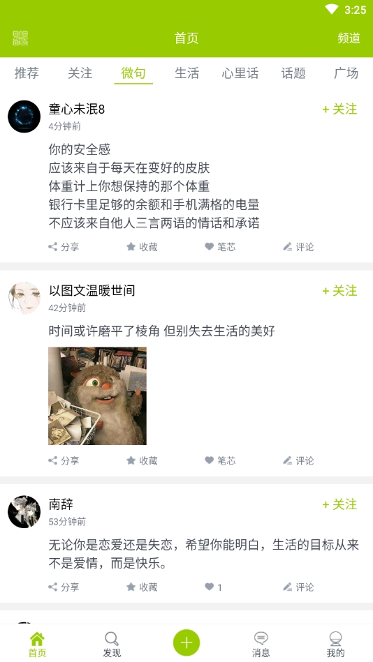 微句安卓版下载