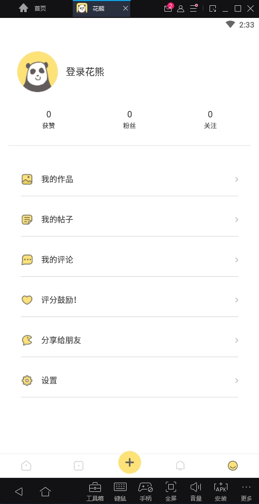 花熊最新版下载