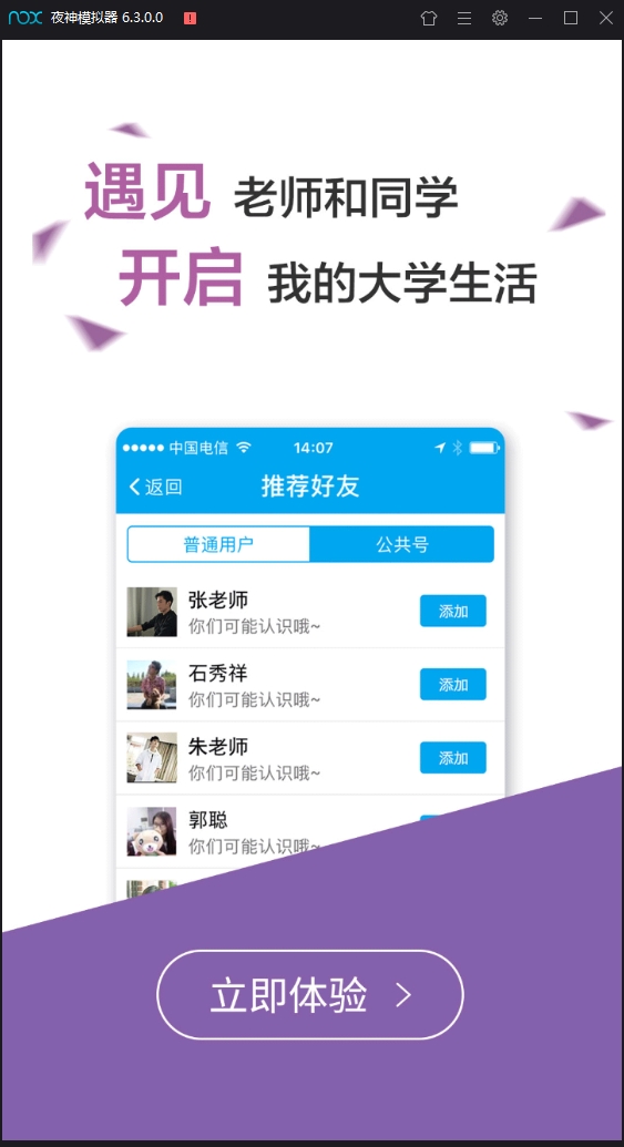 易班最新版下载