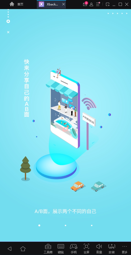 xback娱乐社交安卓版下载