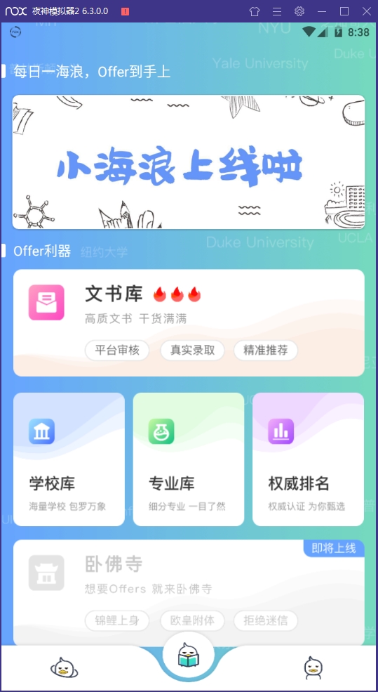 小海浪安卓版下载