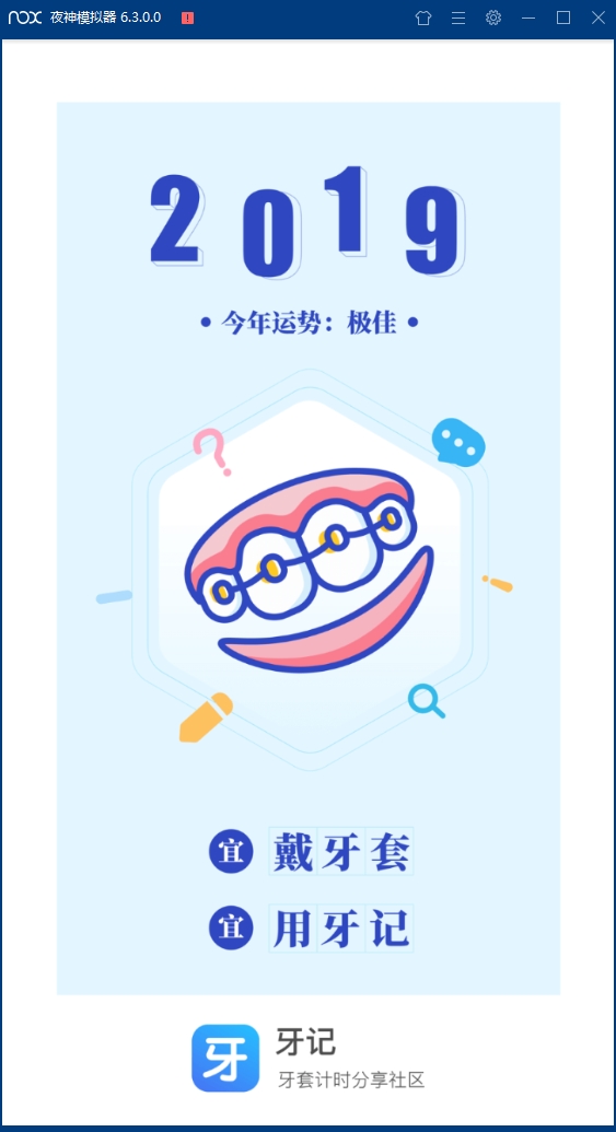 牙记最新版下载