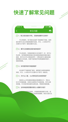 微信恢复助手官方最新版下载