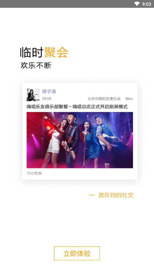 铛铛社交最新版下载