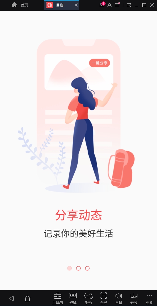 目趣安卓版下载