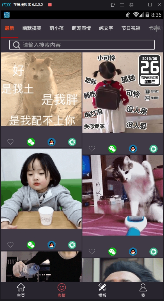 表情in安卓版下载