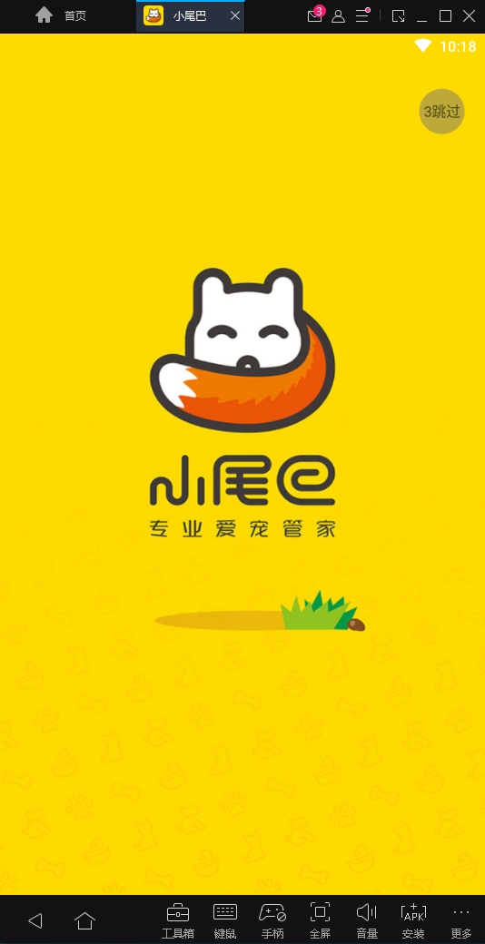 小尾巴安卓版下载