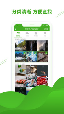 微信恢复助手官方最新版下载