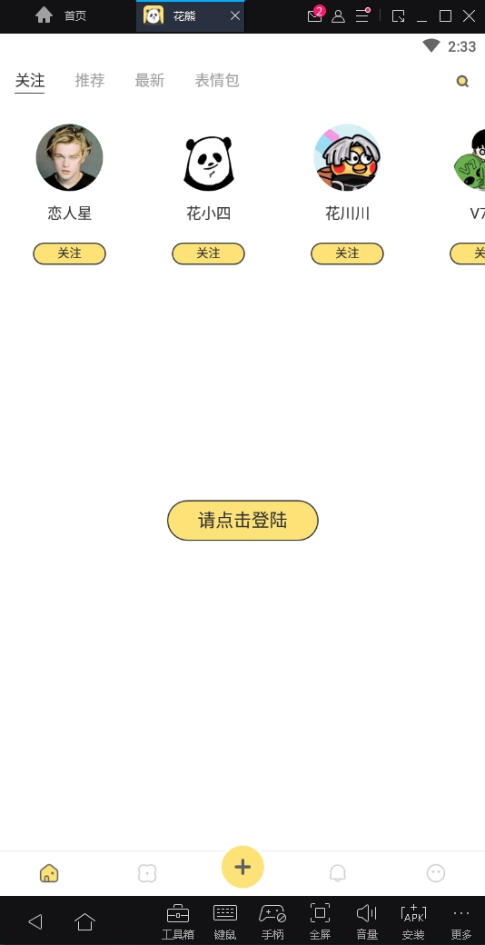 花熊最新版下载