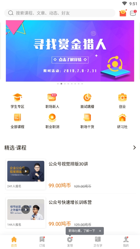 斑鸠职业最新版下载