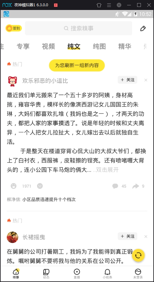 糗事百科最新版下载
