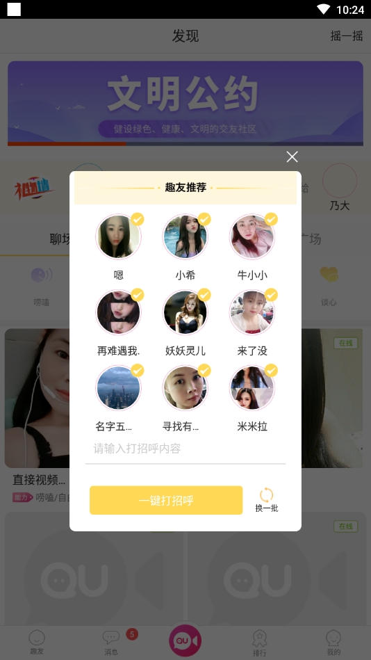 趣聊最新版下载