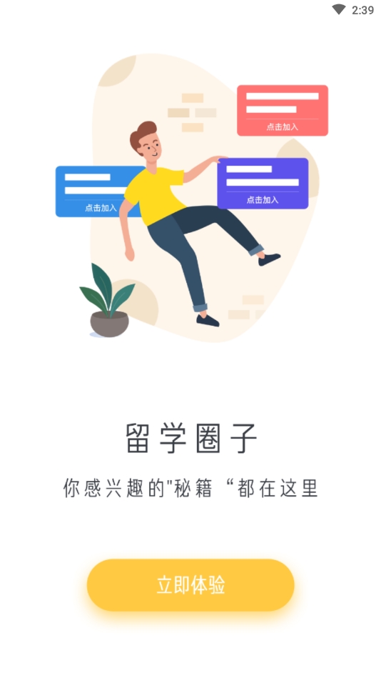 留学酱安卓版下载